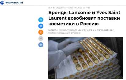 俄媒:兰蔻、YSL圣罗兰、乔治•阿玛尼等品牌将恢复对俄供应